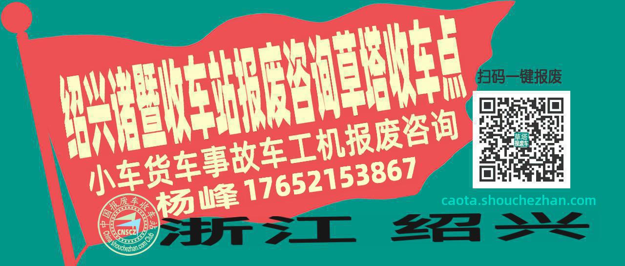 绍兴诸暨收车站报废咨询草塔收车点